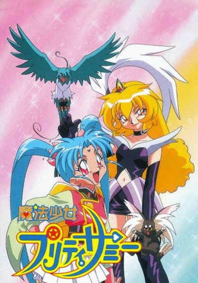 Mahou Shoujo Pretty Sammy (1996)