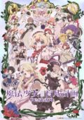 Mahou Shoujo Ikusei Keikaku Restart