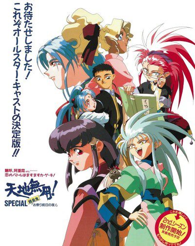 Tenchi Muyou! Ryououki: Omatsuri Zenjitsu no Yoru!