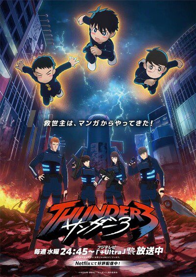 Thunder 3