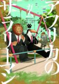 Africa no Salaryman