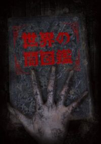 Sekai no Yami Zukan